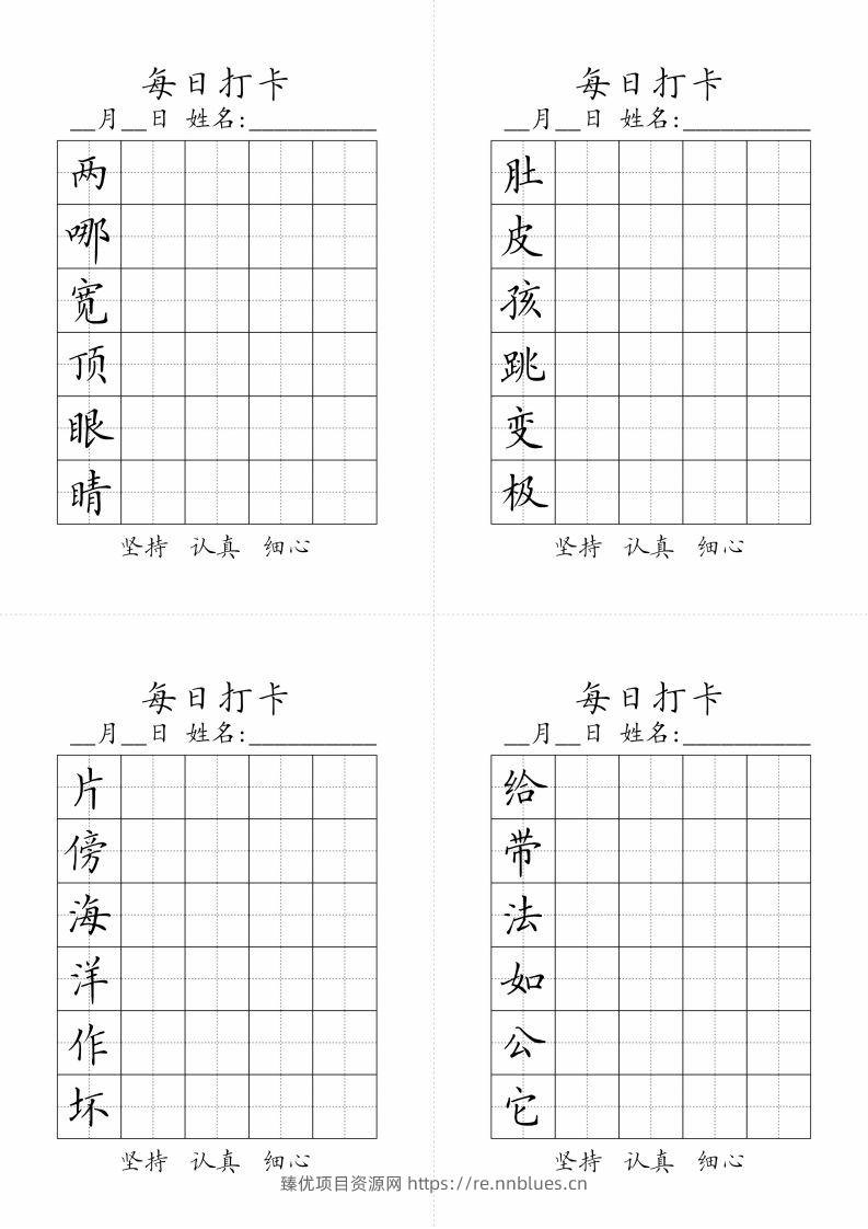 二年级上册语文生字黑白 - 臻优资源网