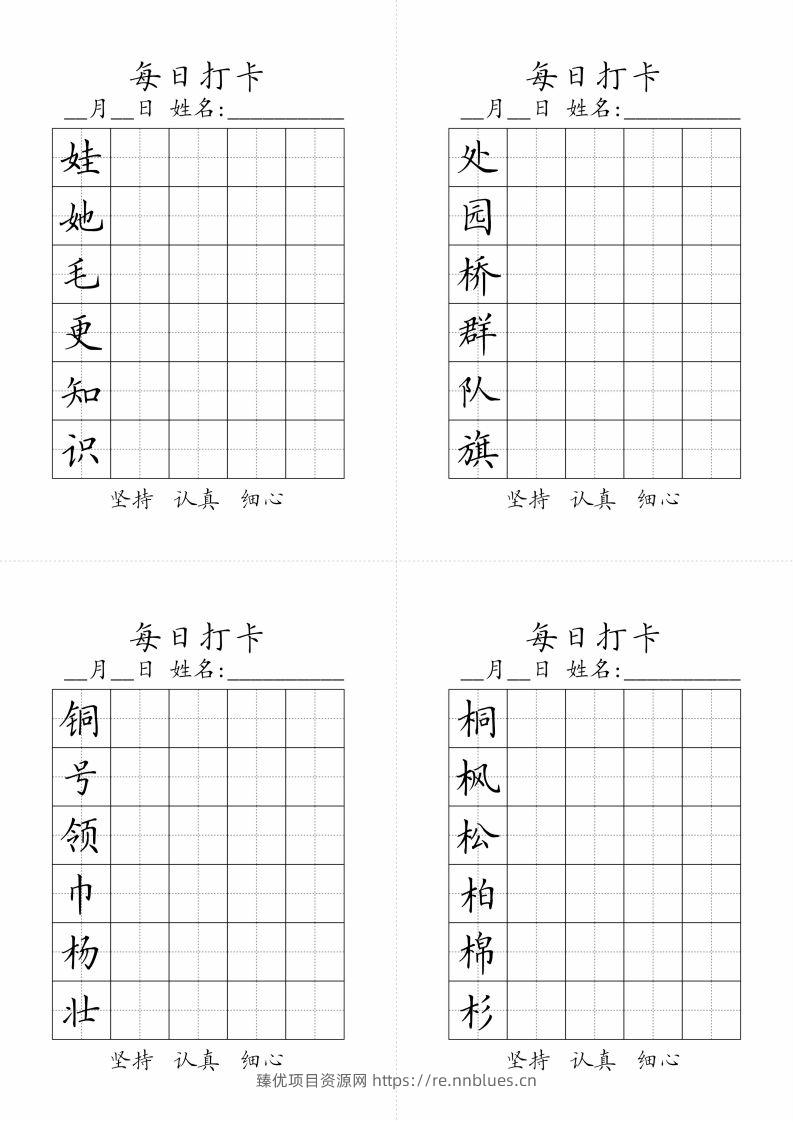 图片[2] - 二年级上册语文生字黑白 - 臻优资源网