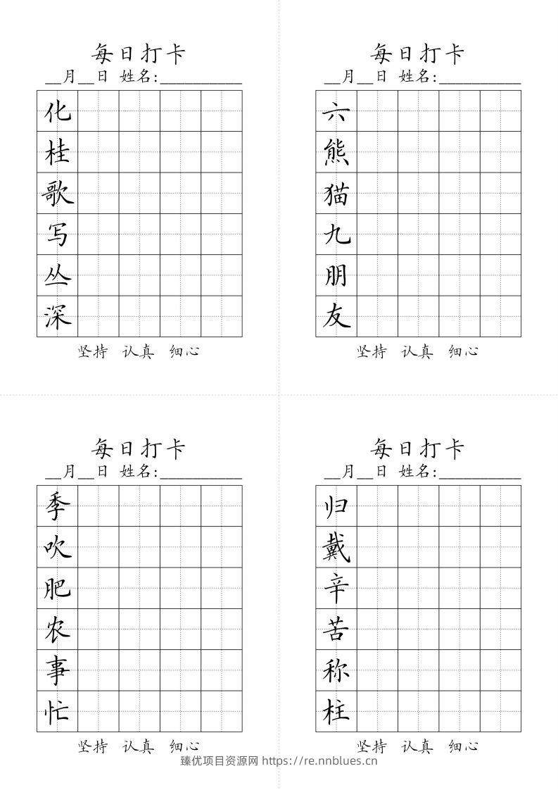 图片[3] - 二年级上册语文生字黑白 - 臻优资源网