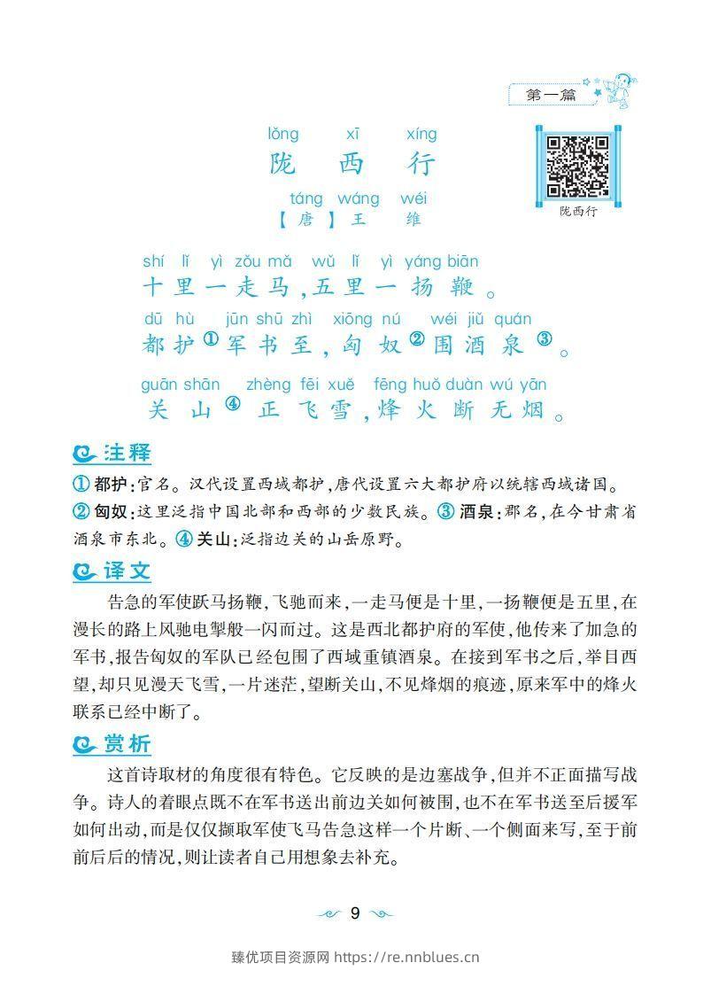 图片[3] - 三上语文课外拓展古诗词 - 臻优资源网
