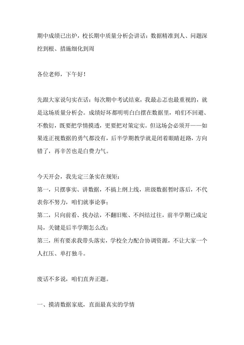 期中成绩已出炉，校长期中质量分析会讲话：数据精准到人、问题深挖到根、措施细化到周 - 臻优资源网
