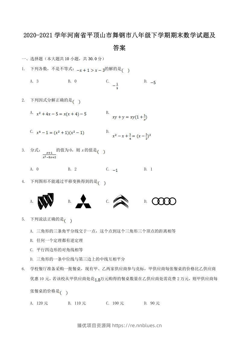 2020-2021学年河南省平顶山市舞钢市八年级下学期期末数学试题及答案(Word版) - 臻优资源网