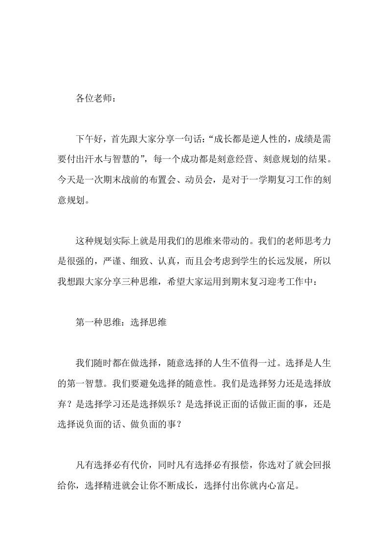在期末全校教师大会上，校长讲话希望大家运用3种思维到期末复习迎考工作中 - 臻优资源网