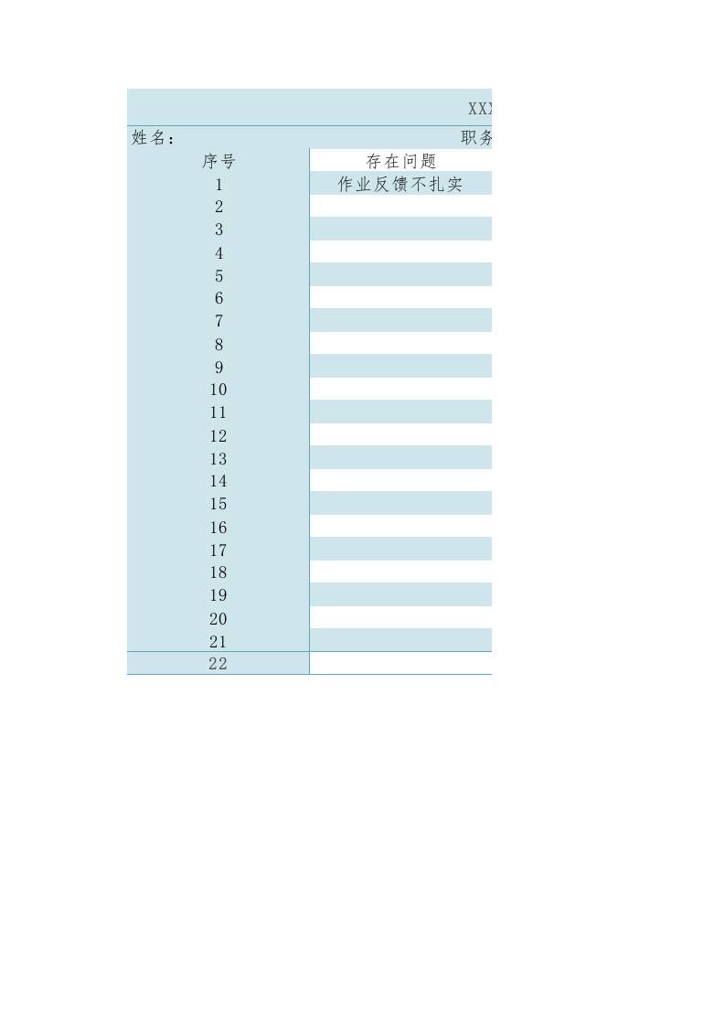 10.教师教学项目明细清单 - 臻优资源网