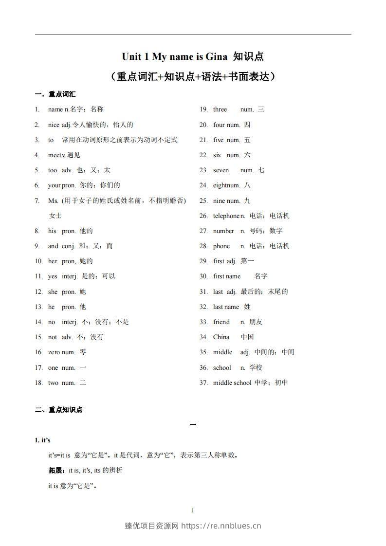 人教版英语七年级上Unit1MynameisGina.知识点_ - 臻优资源网