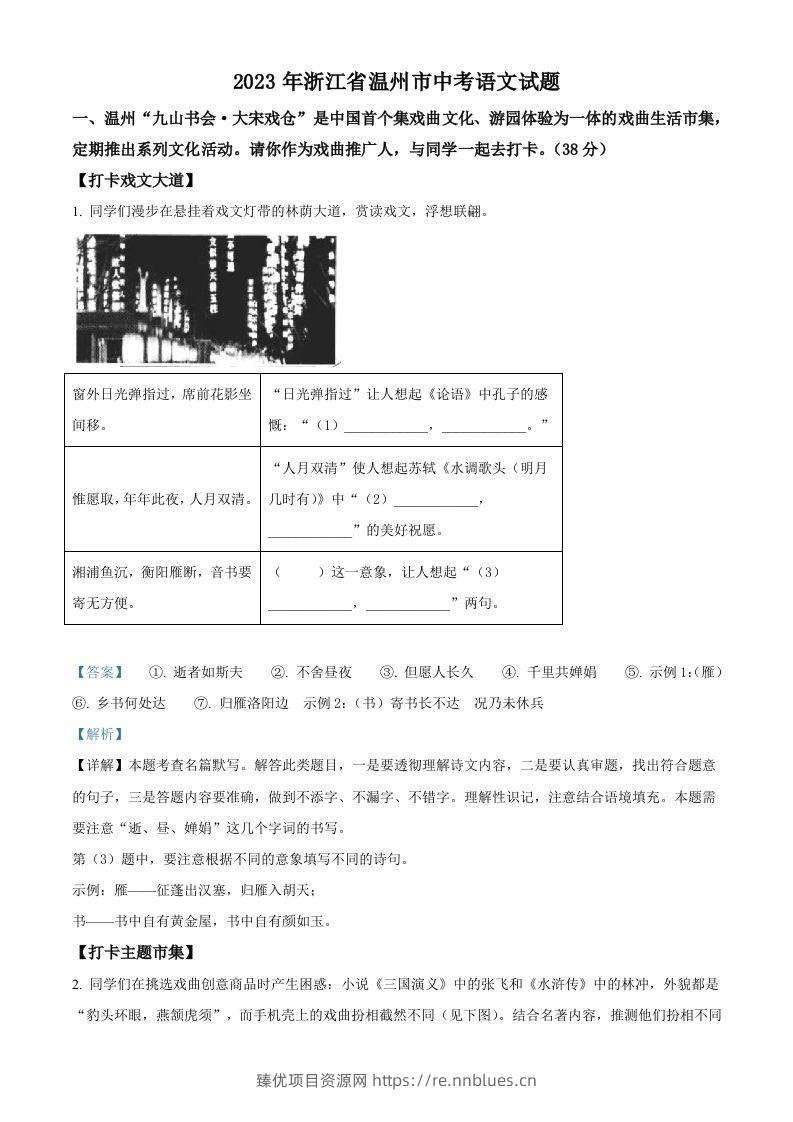 2023年浙江省温州市中考语文真题（含答案） - 臻优资源网
