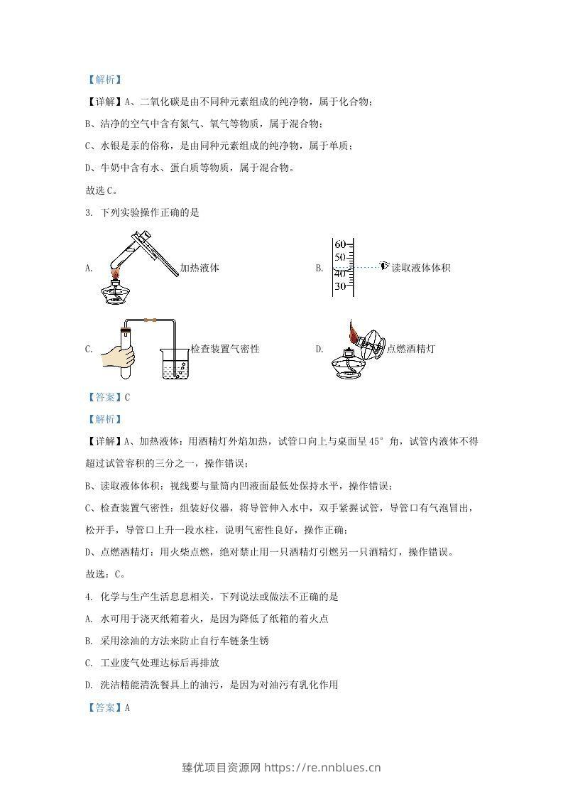 图片[2] - 2023-2024学年陕西省西安市西咸新区九年级上学期化学期末试题及答案(Word版) - 臻优资源网
