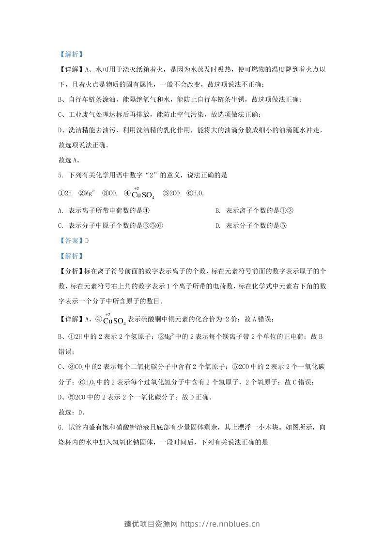 图片[3] - 2023-2024学年陕西省西安市西咸新区九年级上学期化学期末试题及答案(Word版) - 臻优资源网