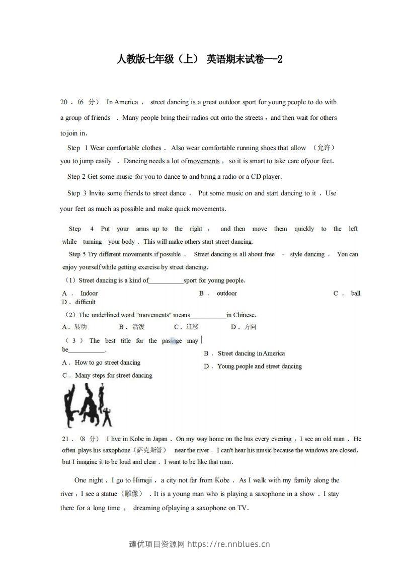 七年级（上）英语期末试卷1-2卷人教版 - 臻优资源网