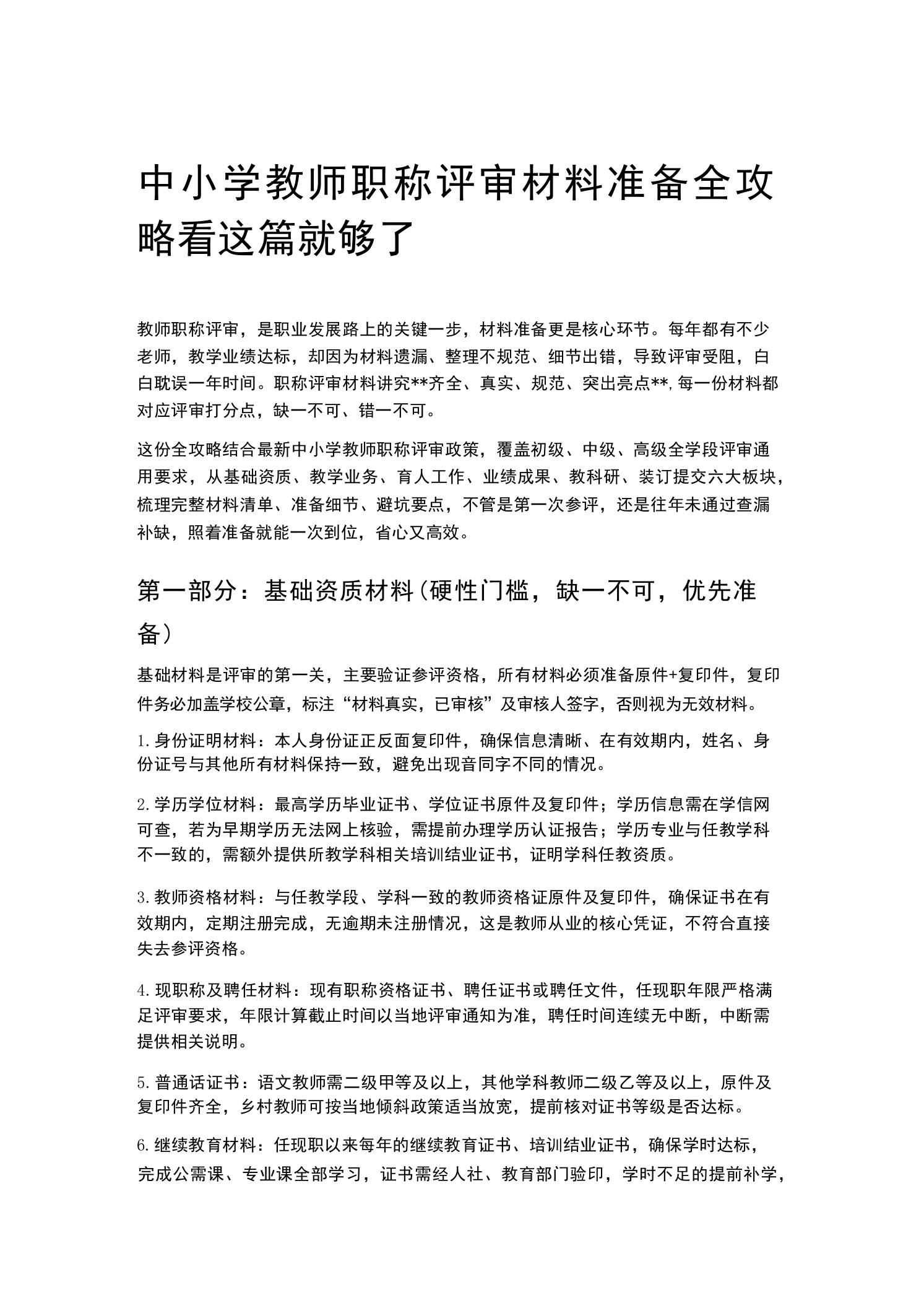 中小学教师职称评审材料准备全攻略看这篇就够了 - 臻优资源网