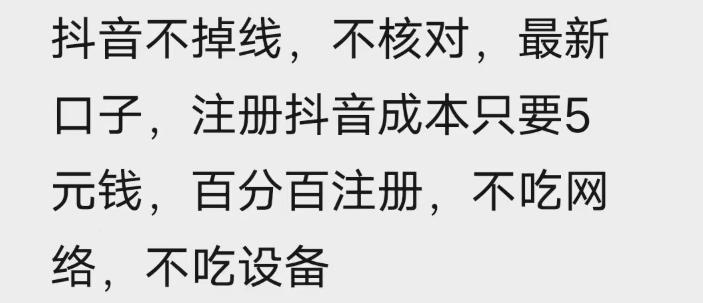 图片[2] - 苹果手机抖音无限注册技术，不掉线不核对丨效果自测 - 臻优资源网