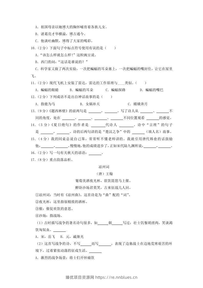 图片[2] - 2020-2021学年江西省上饶市广丰区四年级上学期期末语文真题及答案(Word版) - 臻优资源网