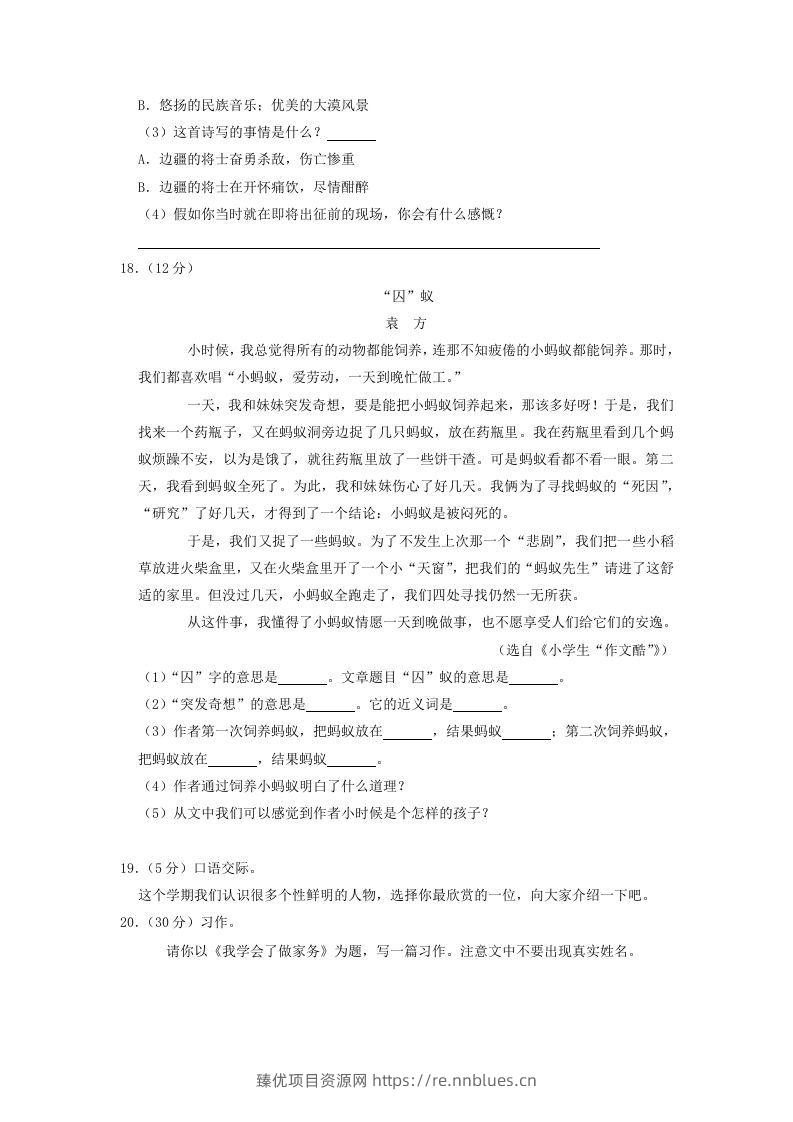 图片[3] - 2020-2021学年江西省上饶市广丰区四年级上学期期末语文真题及答案(Word版) - 臻优资源网