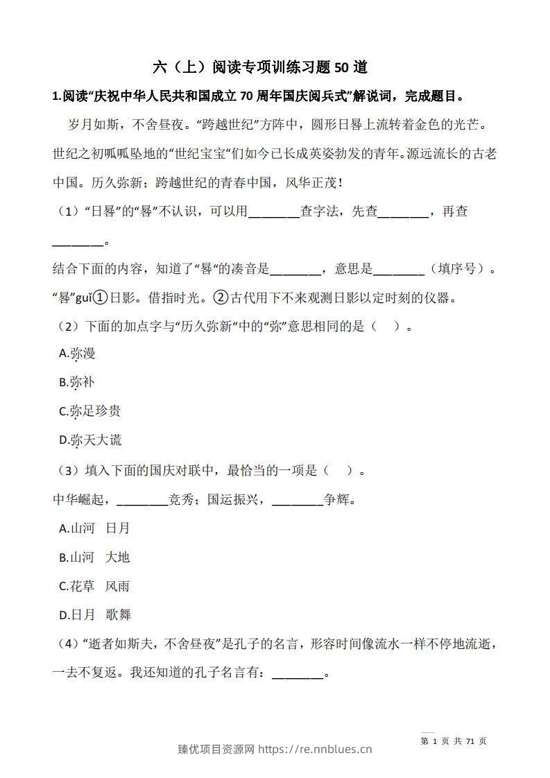 六上语文：阅读专项训练习题50道 - 臻优资源网