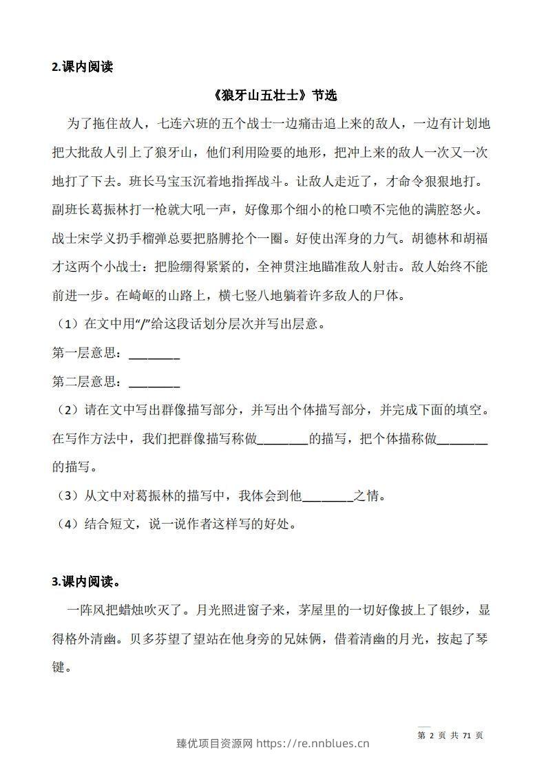 图片[2] - 六上语文：阅读专项训练习题50道 - 臻优资源网
