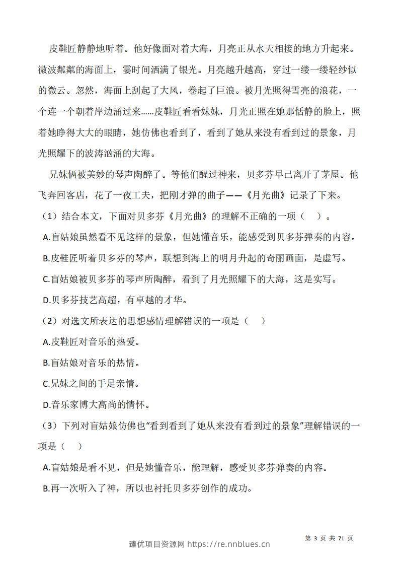 图片[3] - 六上语文：阅读专项训练习题50道 - 臻优资源网