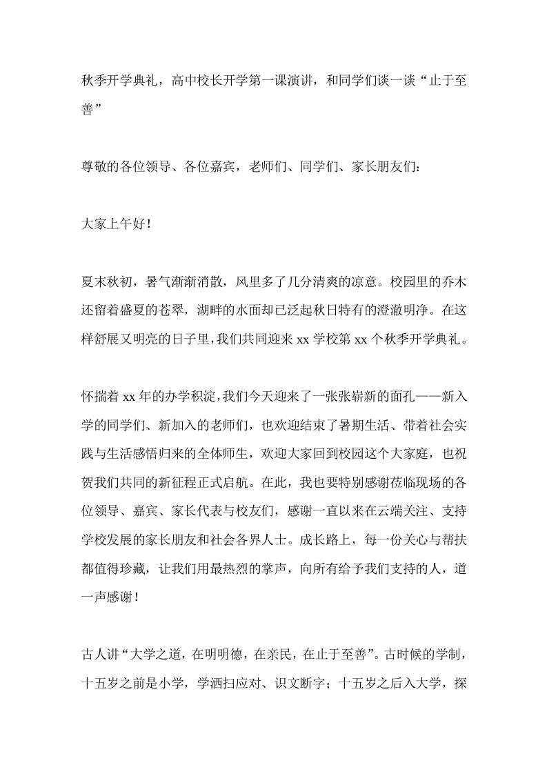 秋季开学典礼，高中校长开学第一课演讲，和同学们谈一谈“止于至善” - 臻优资源网