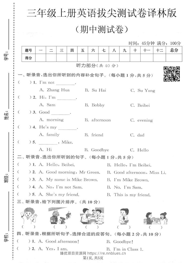 三年级上英语期中拔尖测试卷2《译林版》 - 臻优资源网