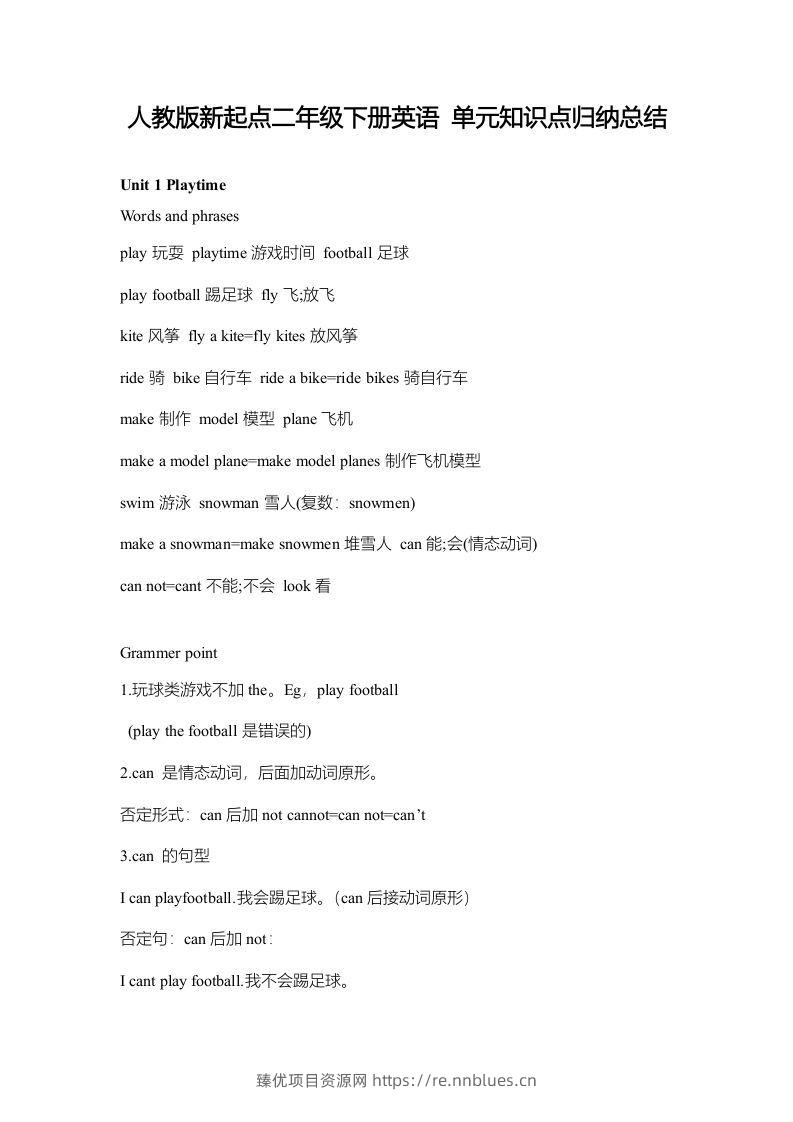 二年级英语下册新起点sl版2单元知识点归纳总结（人教版） - 臻优资源网