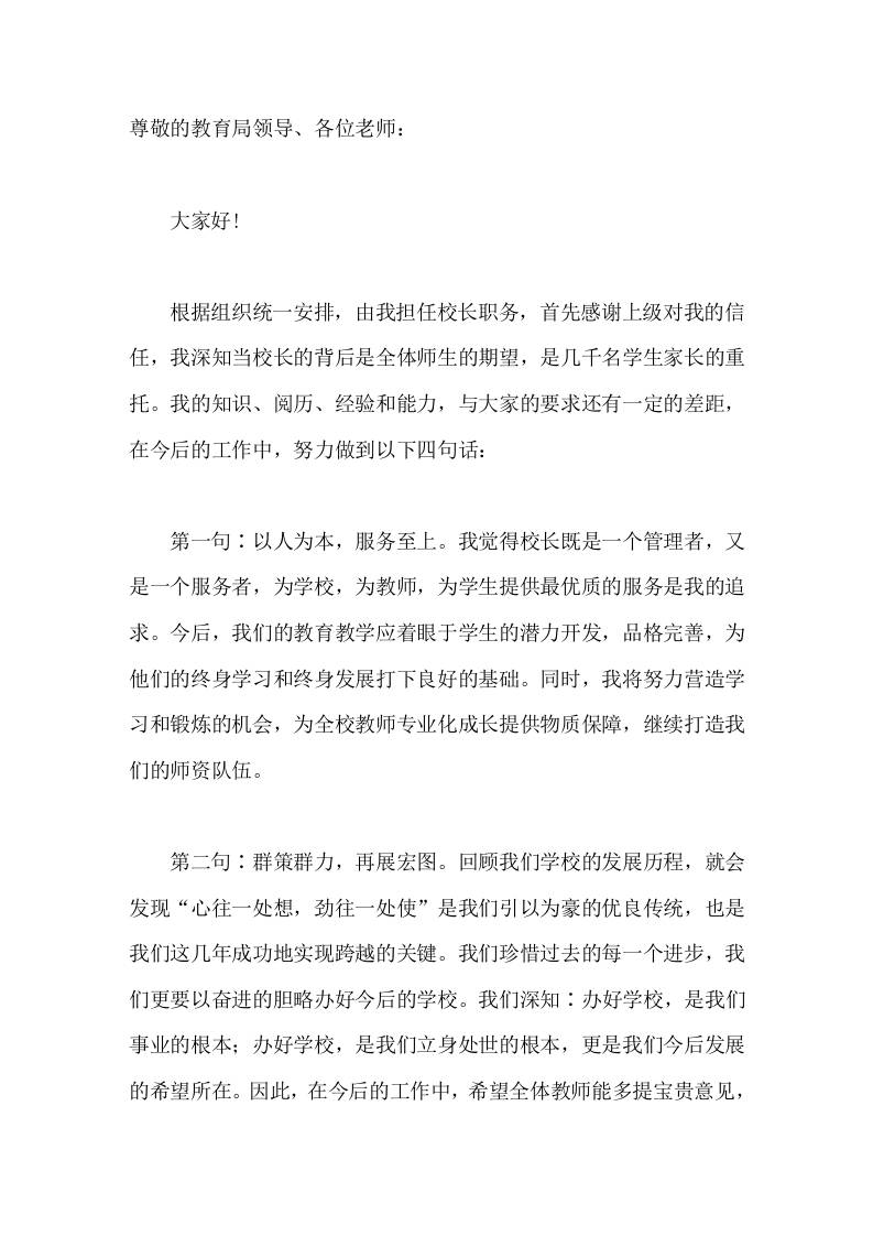 新校长任职讲话我相信，在大家的共同努力下，我们学校会不断迈出新的步伐! - 臻优资源网