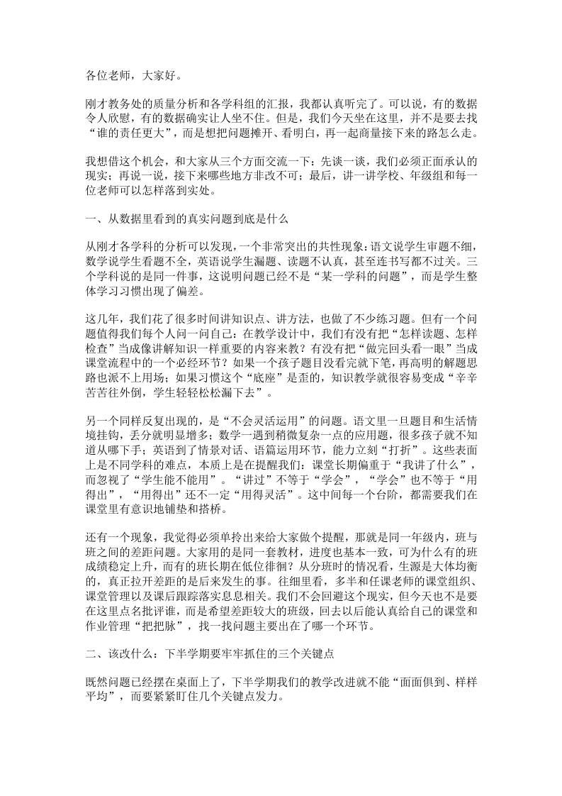 小学期中成绩解析会，校长直击痛点：3组数据4个提分密码，不讲套话只讲干法 - 臻优资源网