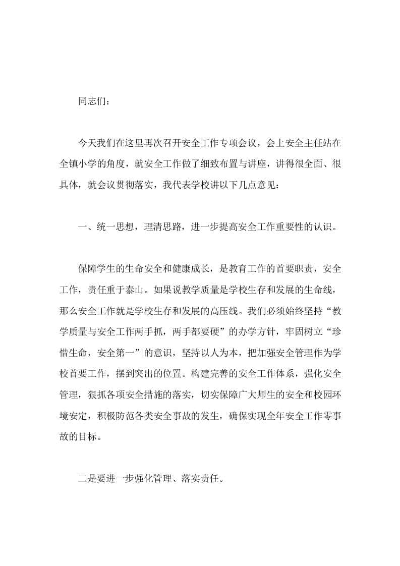 开学初，分管安全副校长讲话，代表学校讲了5点意见 - 臻优资源网