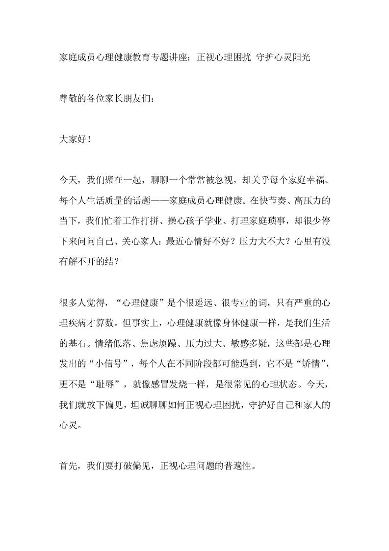 家庭成员心理健康教育专题讲座：正视心理困扰守护心灵阳光 - 臻优资源网