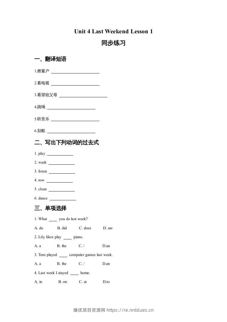 五年级英语下册Unit4LastWeekendLesson1同步练习3（人教版） - 臻优资源网