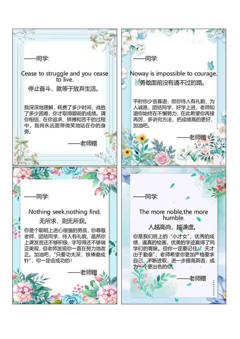 09【英语名言】60则期末评语 - 臻优资源网