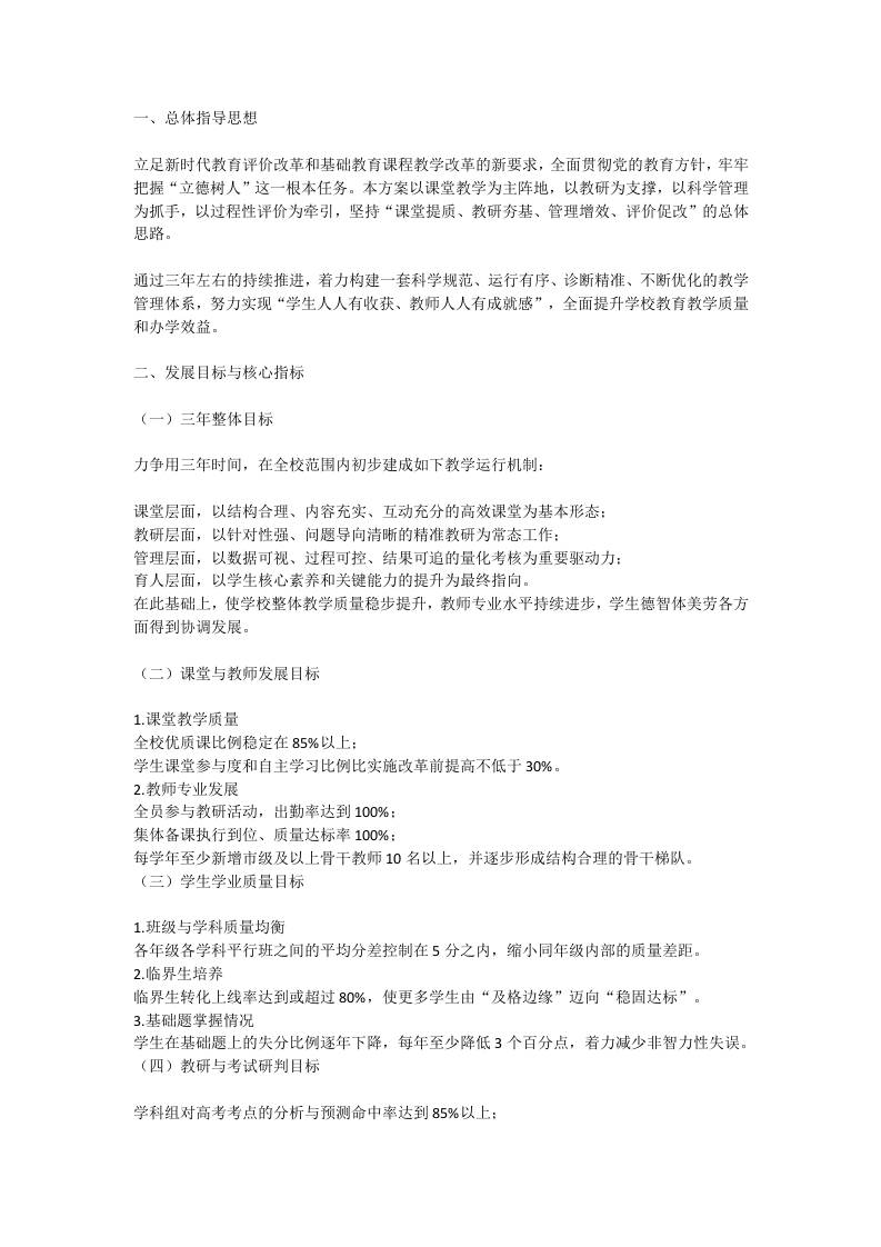 学校高质量教学管理实施方案：打造85%优质课、80%临界生转化率! - 臻优资源网
