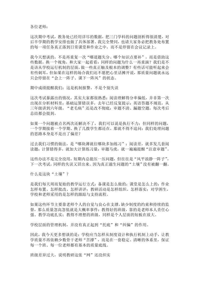 教学副校长在期中质量分析会上的震撼发声：抬底部、厚中间、稳上层 - 臻优资源网