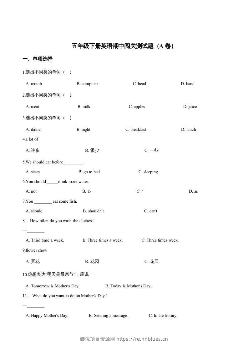 五年级英语下册期中测试(1)（人教版） - 臻优资源网