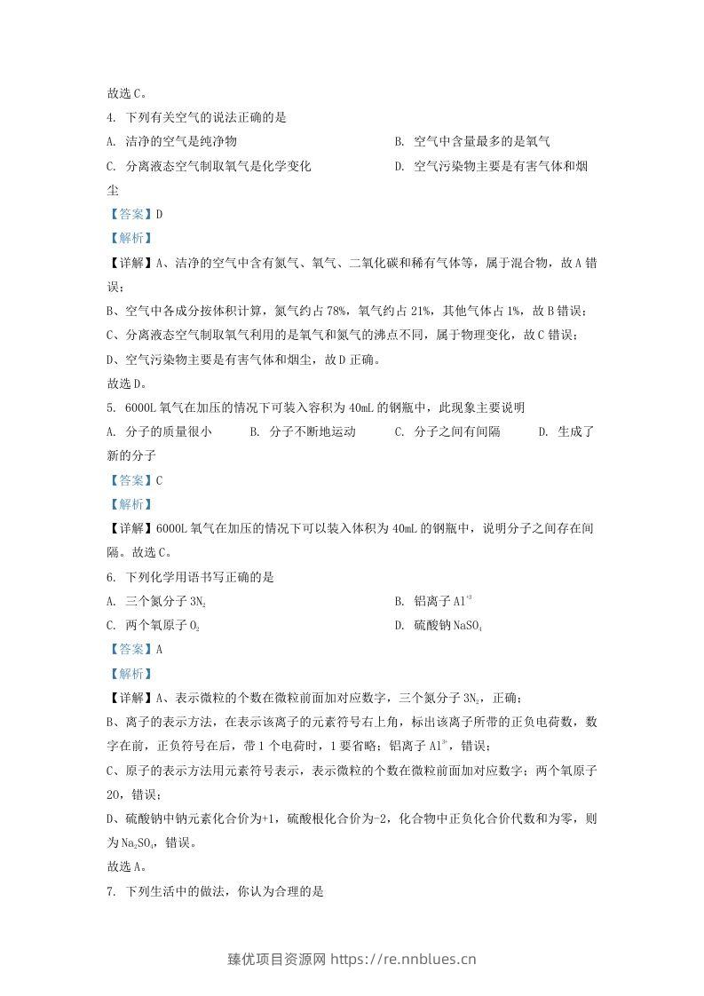 图片[2] - 2022-2023学年辽宁省沈阳市于洪区九年级上学期化学期末试题及答案(Word版) - 臻优资源网