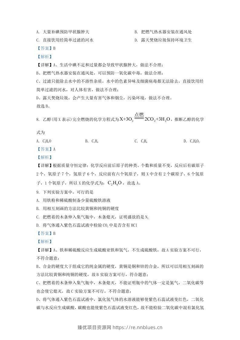 图片[3] - 2022-2023学年辽宁省沈阳市于洪区九年级上学期化学期末试题及答案(Word版) - 臻优资源网