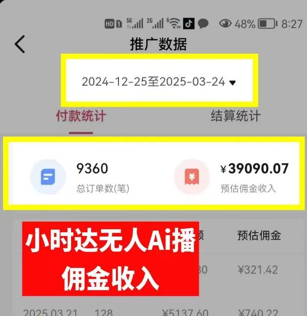 图片[1] - 日赚6000+！普通人2025翻身必做项目，抖音Ai无人直播躺赚新风口，0门槛吃官方亿级流量 - 臻优资源网