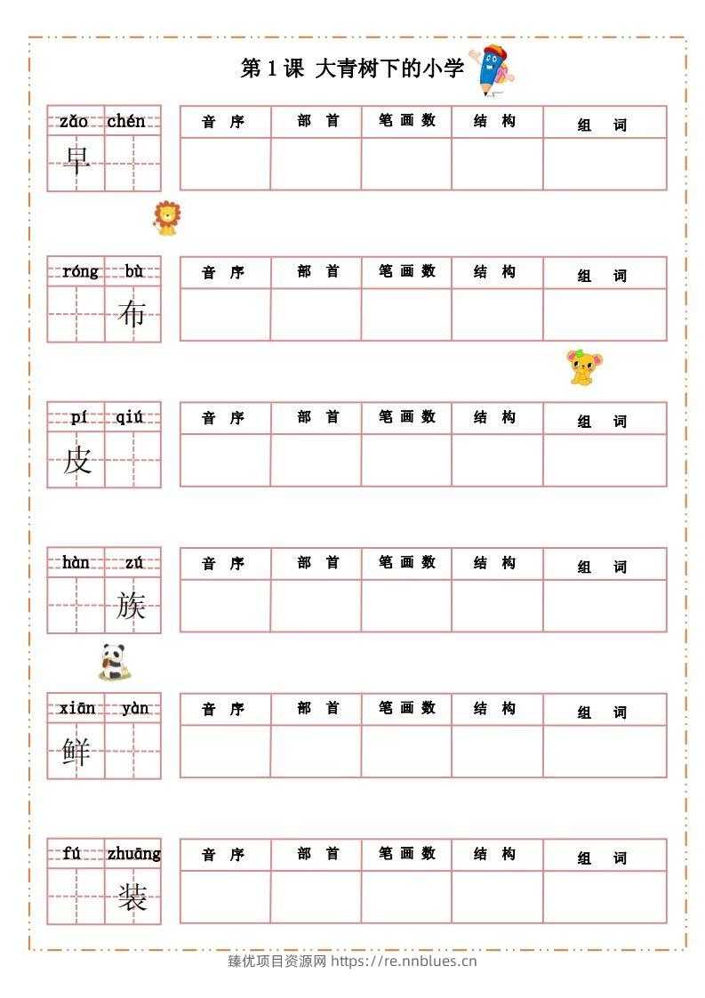 三（上）语文生字默写纸 - 臻优资源网