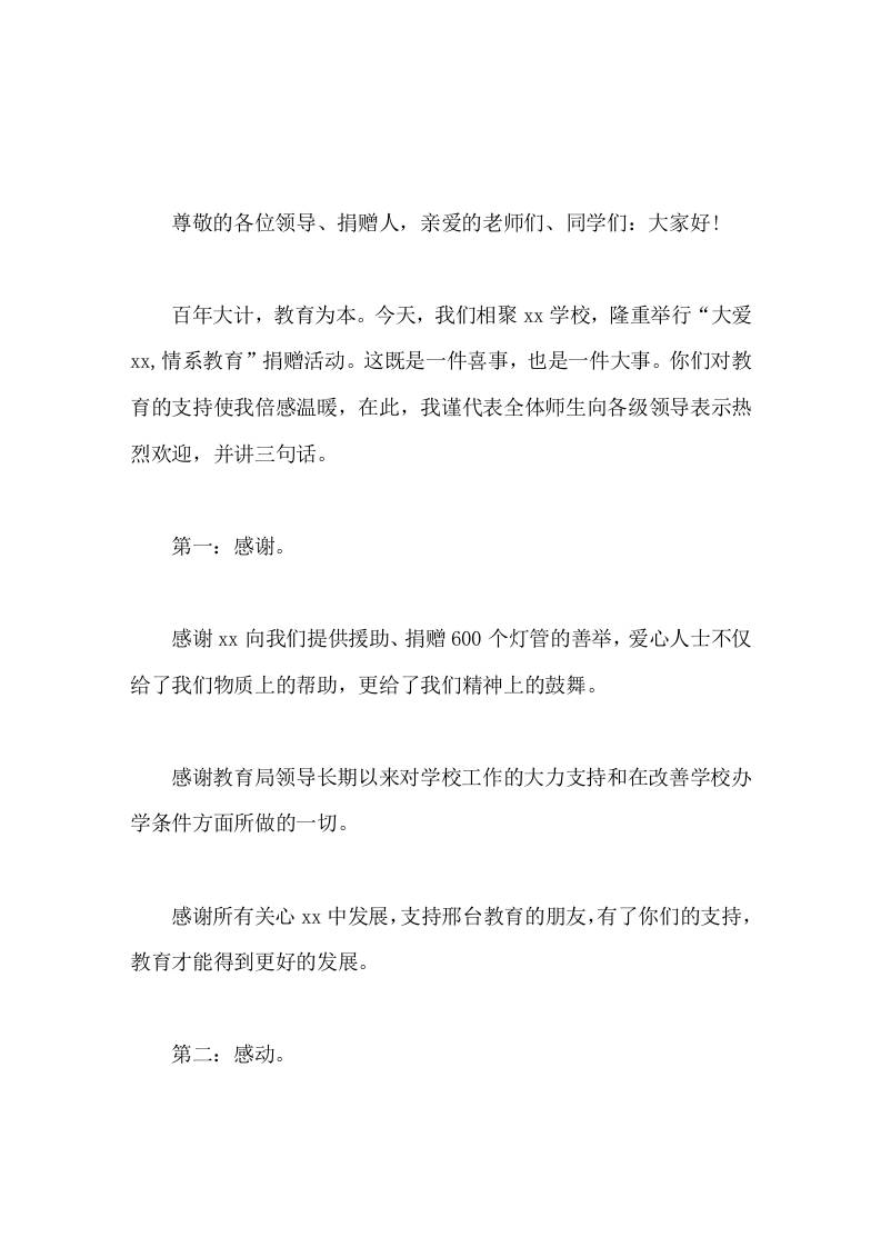 学校捐赠仪式上，校长致辞，讲了3个关键词 - 臻优资源网