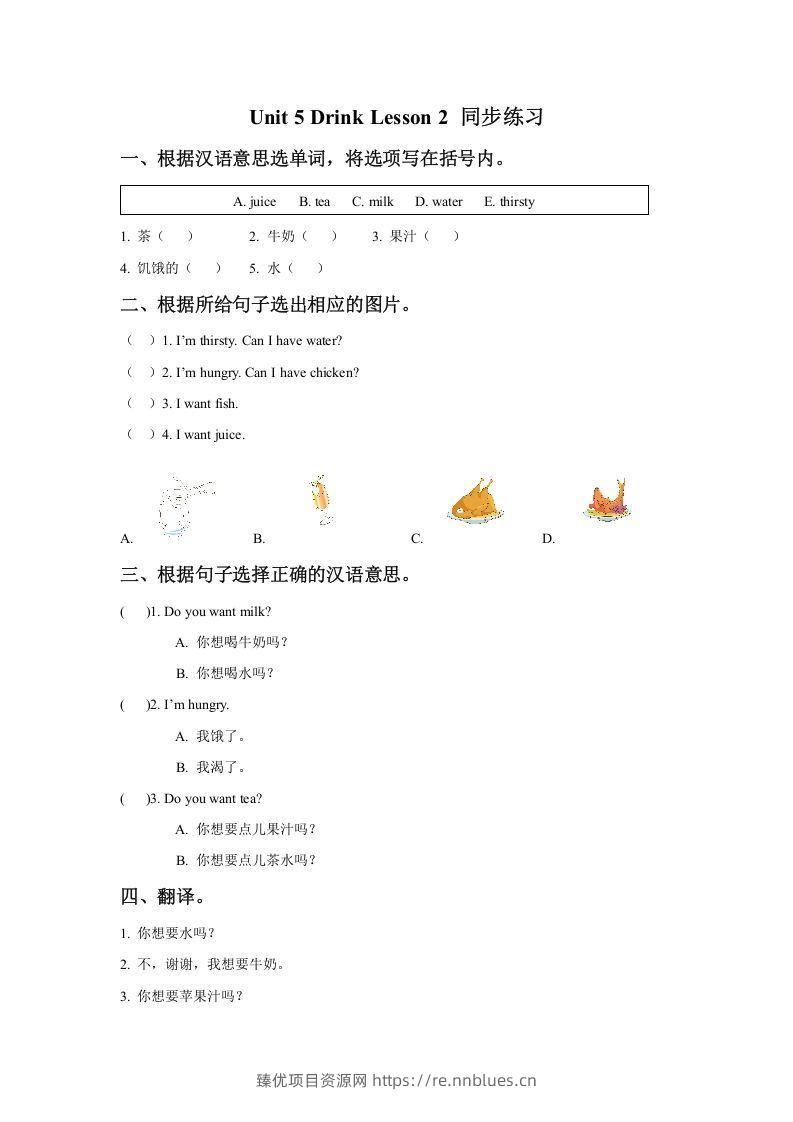 一年级英语下册Unit5DrinkLesson2同步练习3 - 臻优资源网