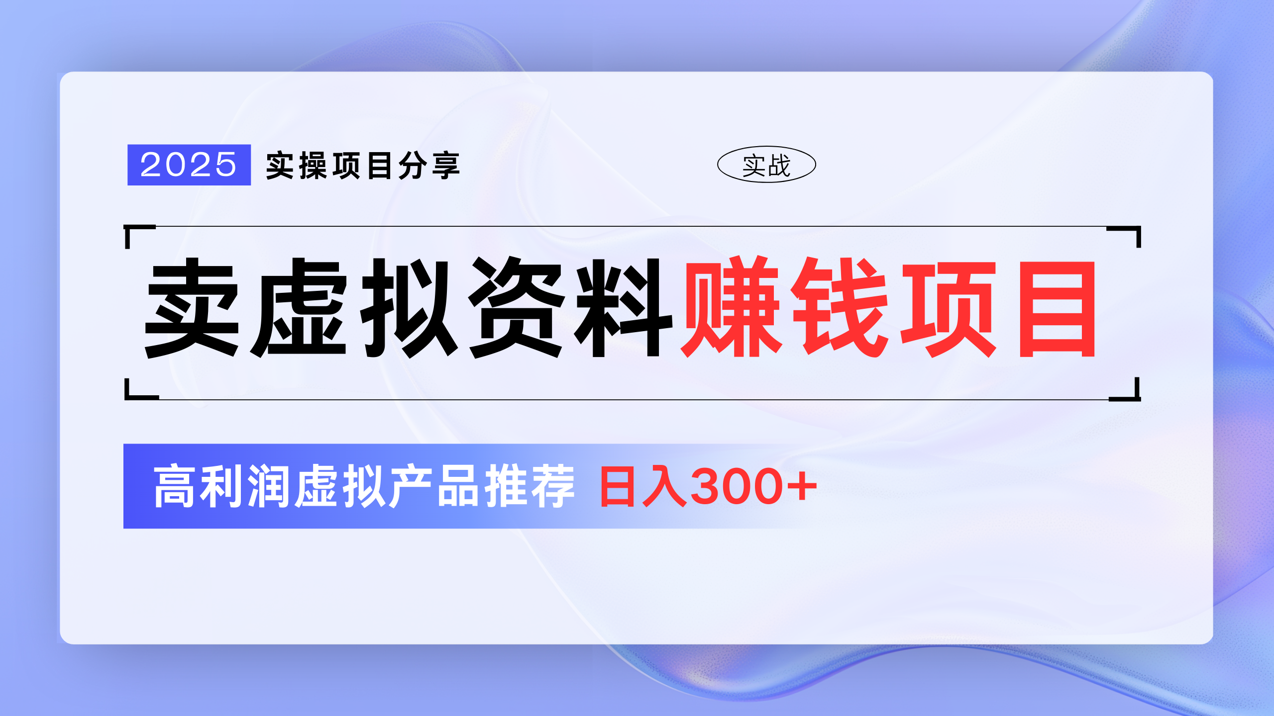 卖虚拟资料项目分享，推荐高利润虚拟产品，新手日入300+ - 臻优资源网
