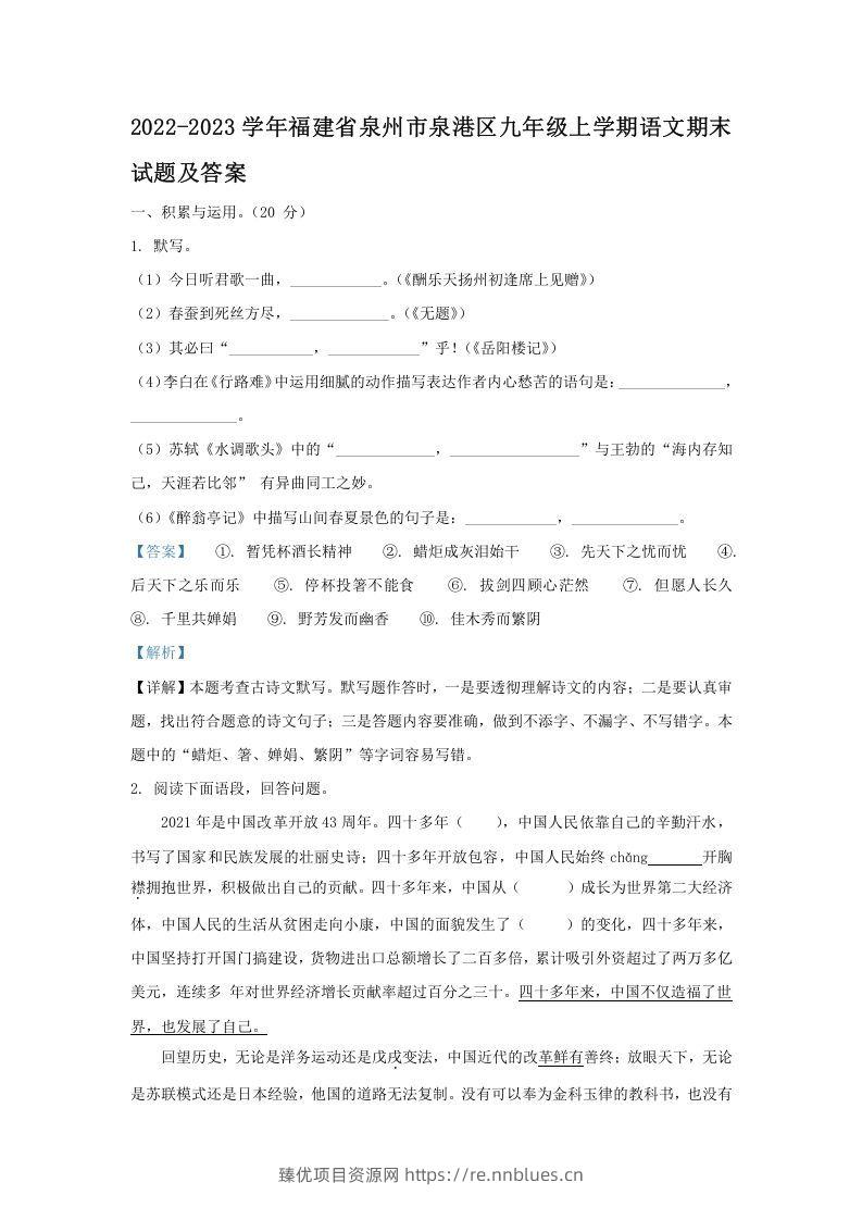 2022-2023学年福建省泉州市泉港区九年级上学期语文期末试题及答案(Word版) - 臻优资源网