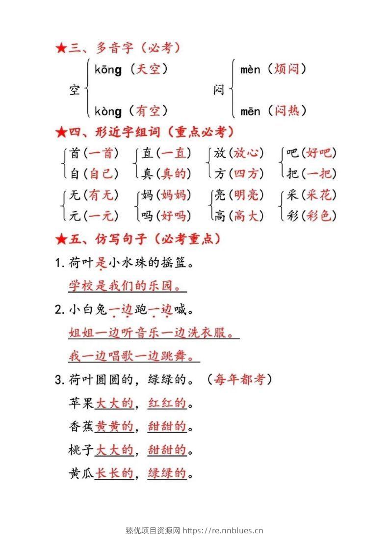 图片[2] - 一下语文第六单元考点汇总 - 臻优资源网
