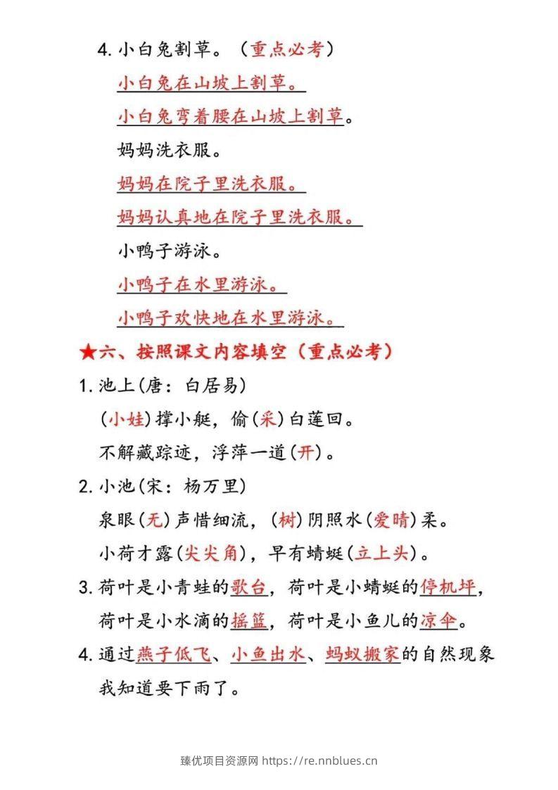 图片[3] - 一下语文第六单元考点汇总 - 臻优资源网