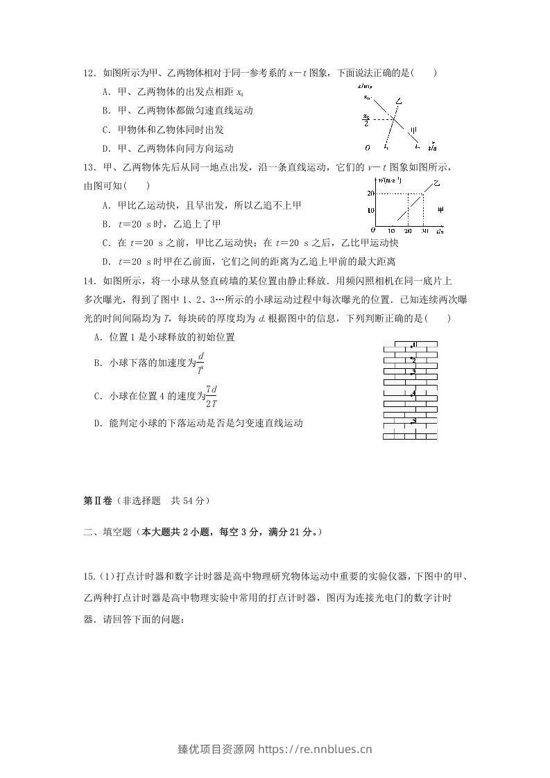 图片[3] - 2020-2021年河北省唐山市遵化市高一物理上学期期中试卷及答案(Word版) - 臻优资源网