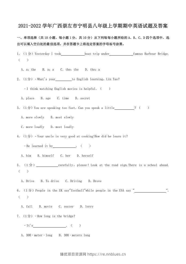 2021-2022学年广西崇左市宁明县八年级上学期期中英语试题及答案(Word版) - 臻优资源网