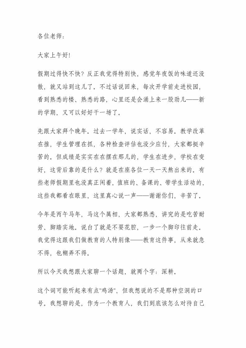以深耕为犁，以笃行为马——2026春季开学全体教师大会，校长这段话燃爆全场！ - 臻优资源网