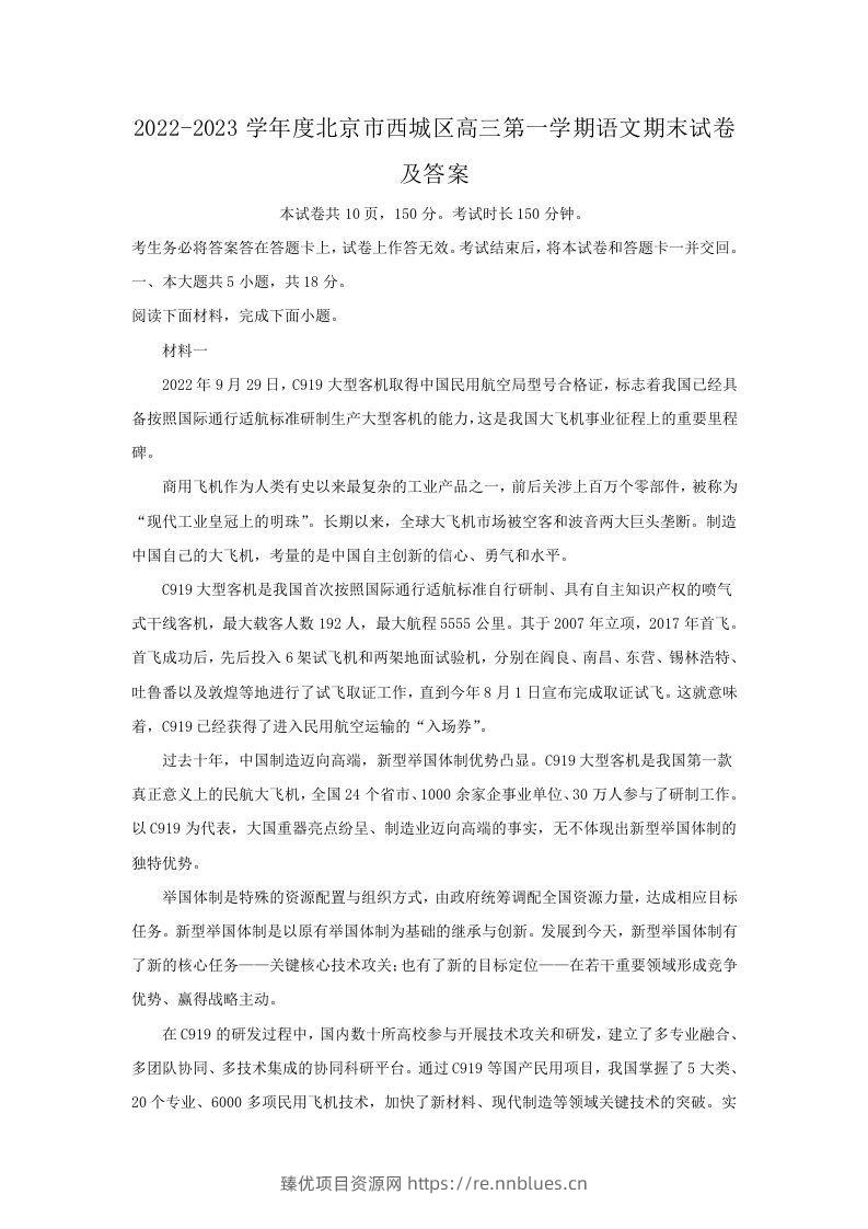 2022-2023学年度北京市西城区高三第一学期语文期末试卷及答案(Word版) - 臻优资源网