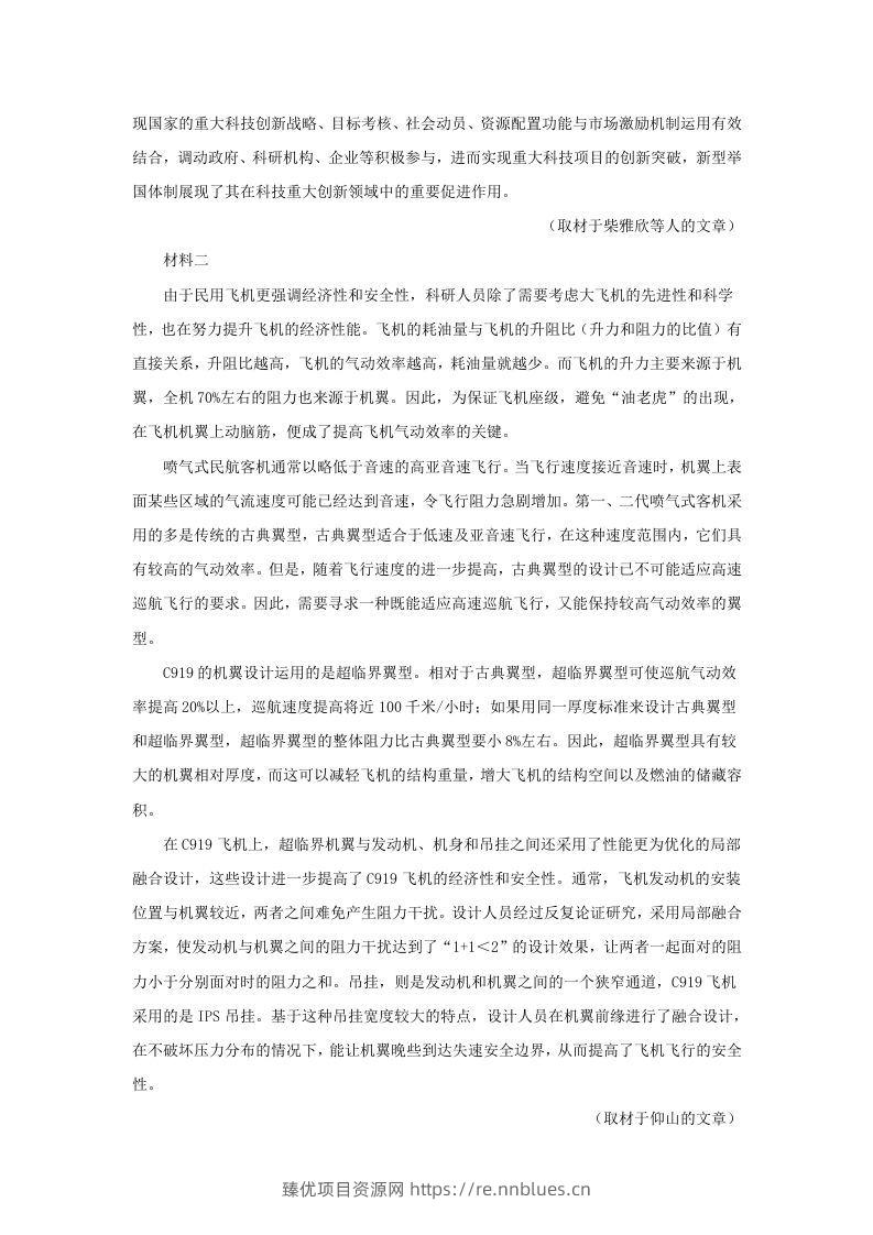 图片[2] - 2022-2023学年度北京市西城区高三第一学期语文期末试卷及答案(Word版) - 臻优资源网