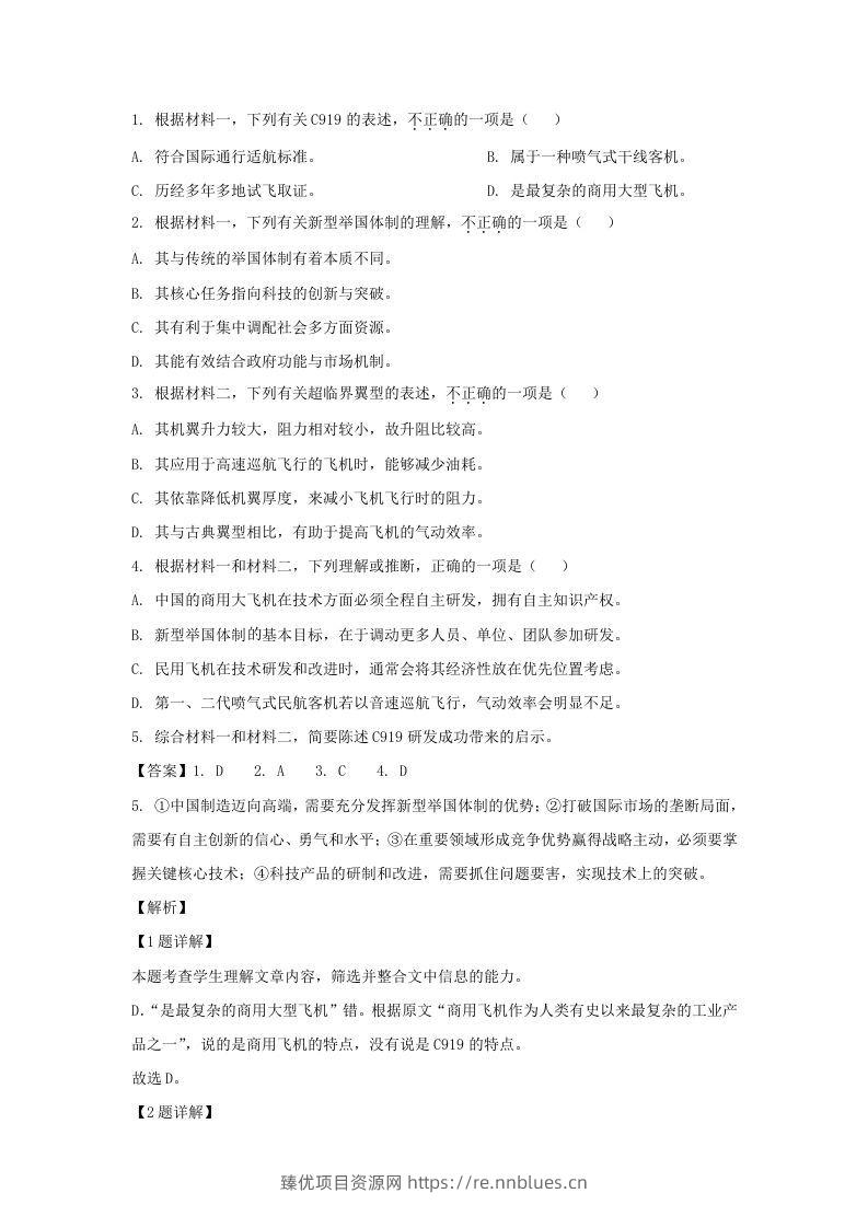 图片[3] - 2022-2023学年度北京市西城区高三第一学期语文期末试卷及答案(Word版) - 臻优资源网