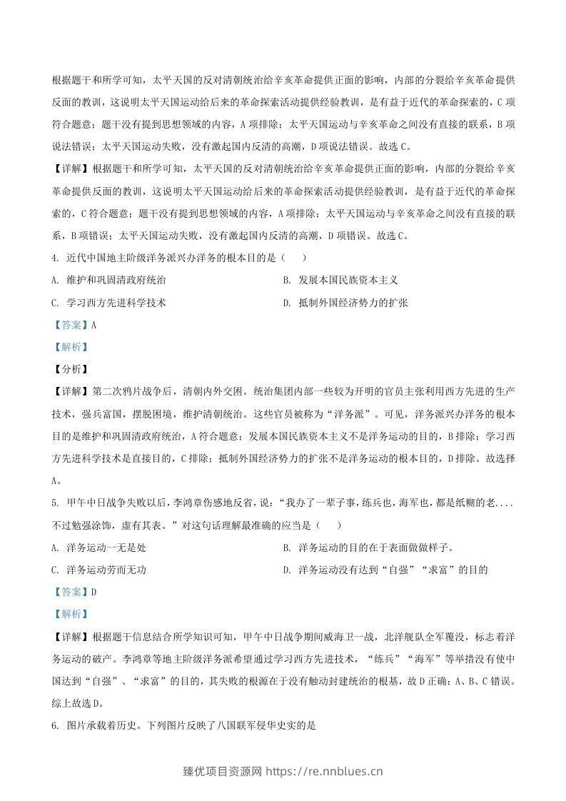 图片[2] - 2020-2021学年湖南省常德市澧县八年级上学期期末历史试题及答案(Word版) - 臻优资源网