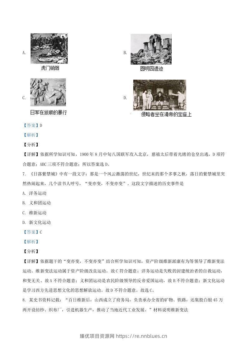 图片[3] - 2020-2021学年湖南省常德市澧县八年级上学期期末历史试题及答案(Word版) - 臻优资源网
